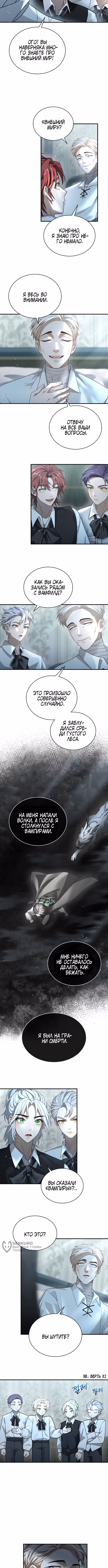 Тёмная луна: Дети Вамфилда — Том 1 · Глава 15, страница 5