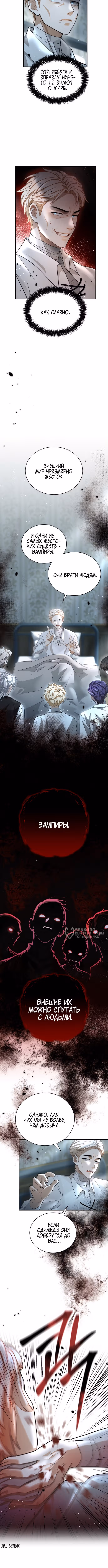 Тёмная луна: Дети Вамфилда — Том 1 · Глава 15, страница 6
