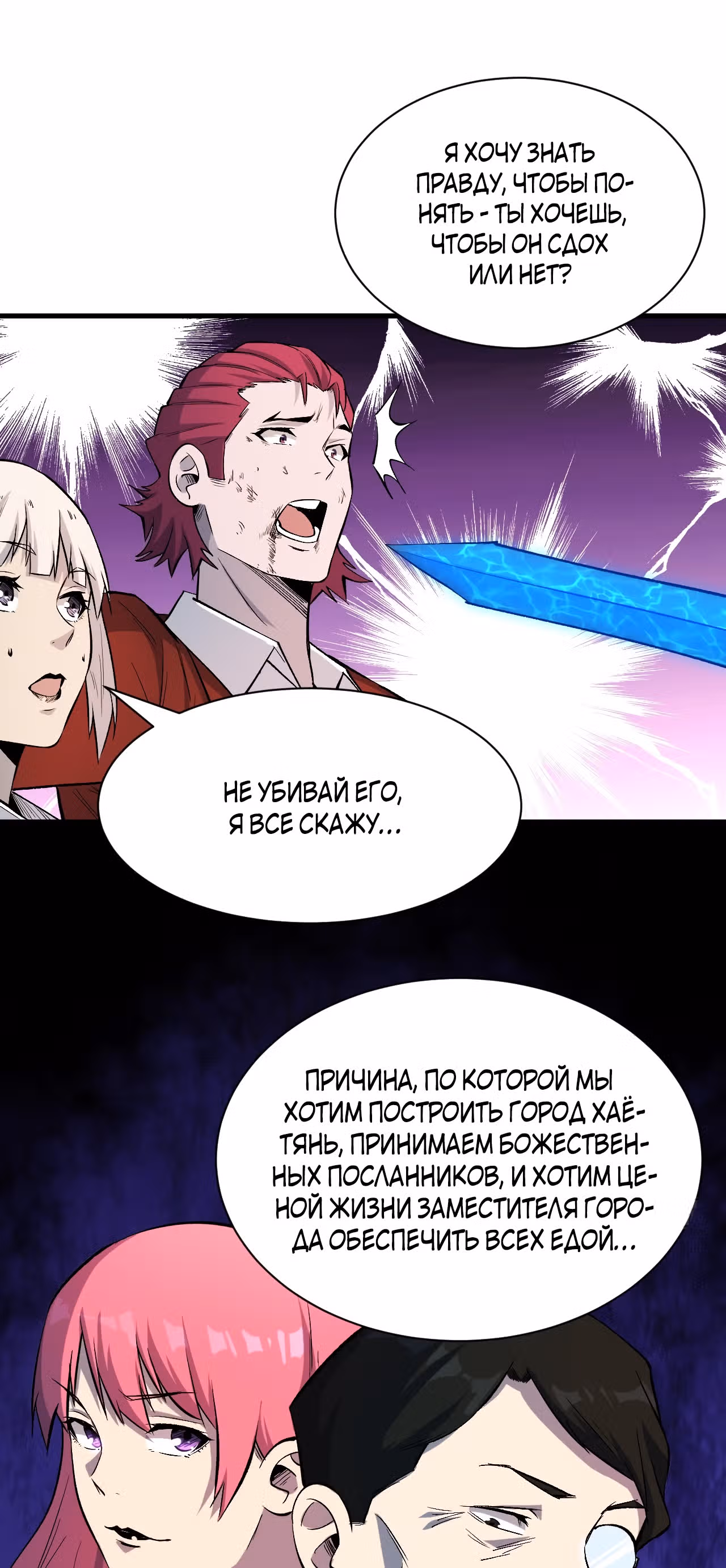 Я переродился ради величия — Том 2 · Глава 193, страница 15