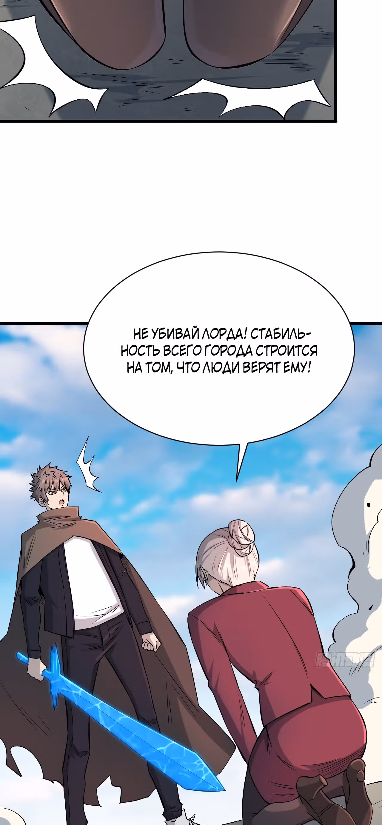 Я переродился ради величия — Том 2 · Глава 193, страница 19