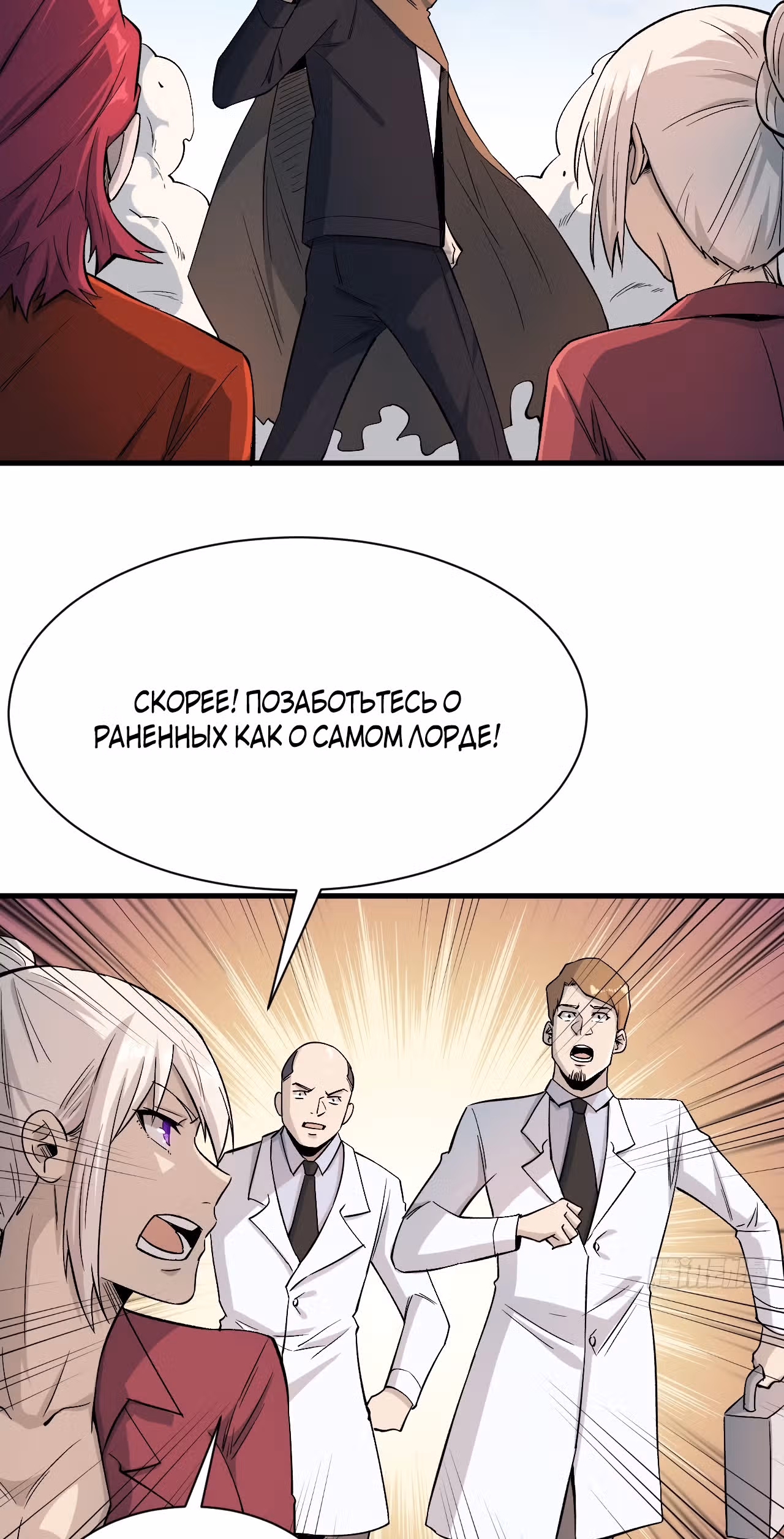 Я переродился ради величия — Том 2 · Глава 193, страница 25