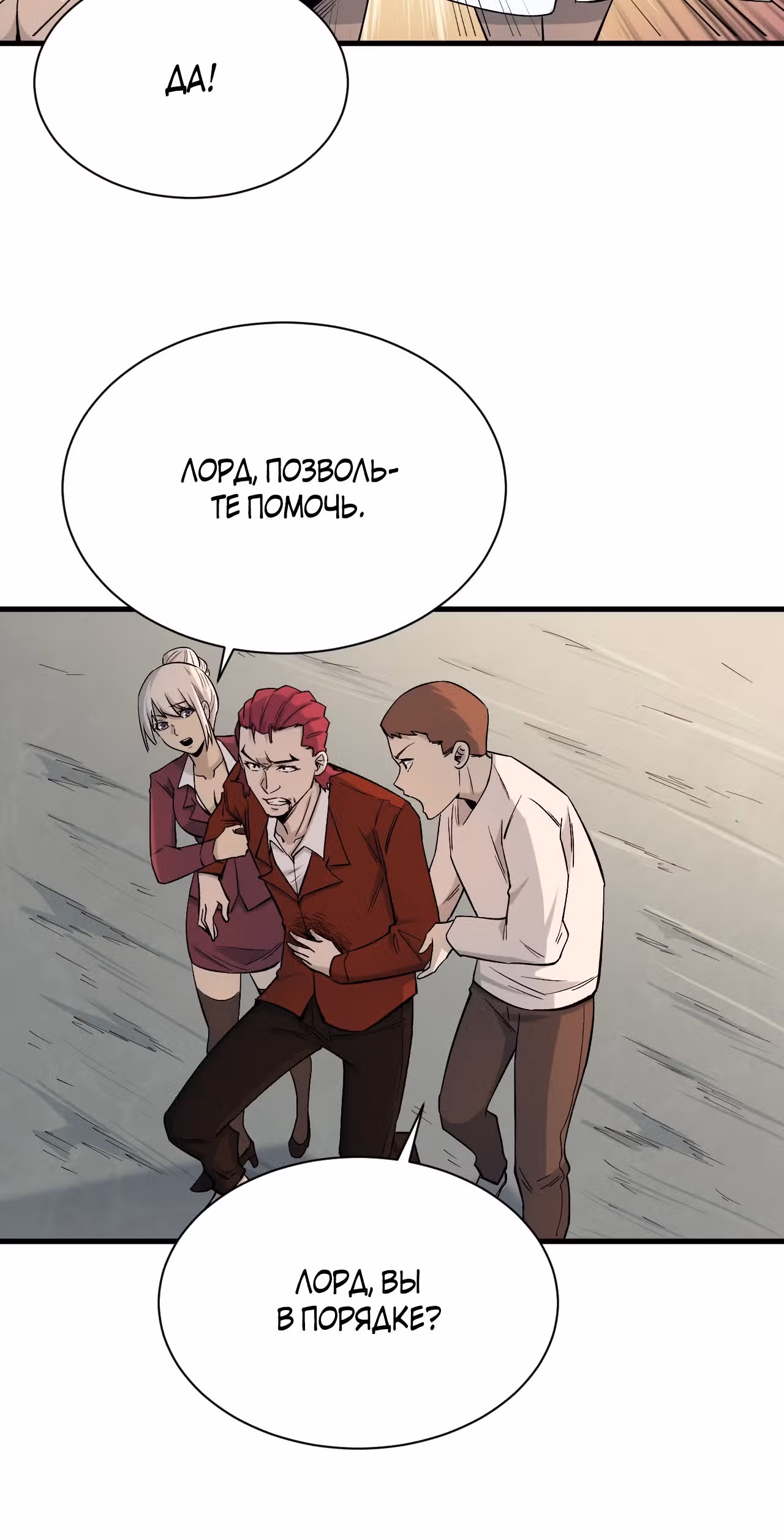 Я переродился ради величия — Том 2 · Глава 193, страница 26