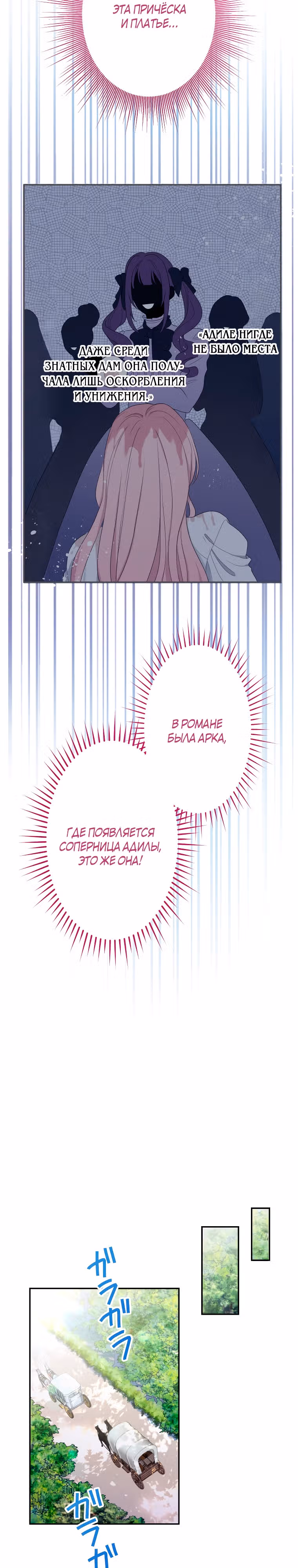 Я больше не хочу быть леди! — Том 1 · Глава 12, страница 11