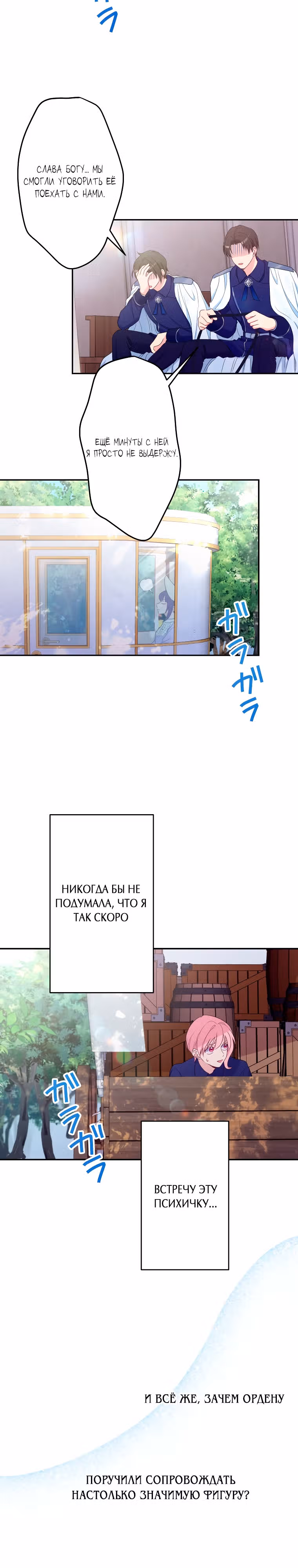 Я больше не хочу быть леди! — Том 1 · Глава 12, страница 12