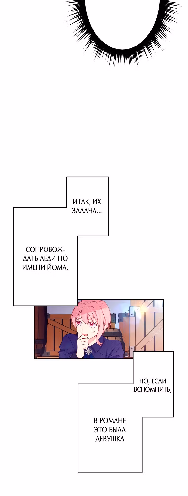 Я больше не хочу быть леди! — Том 1 · Глава 12, страница 9