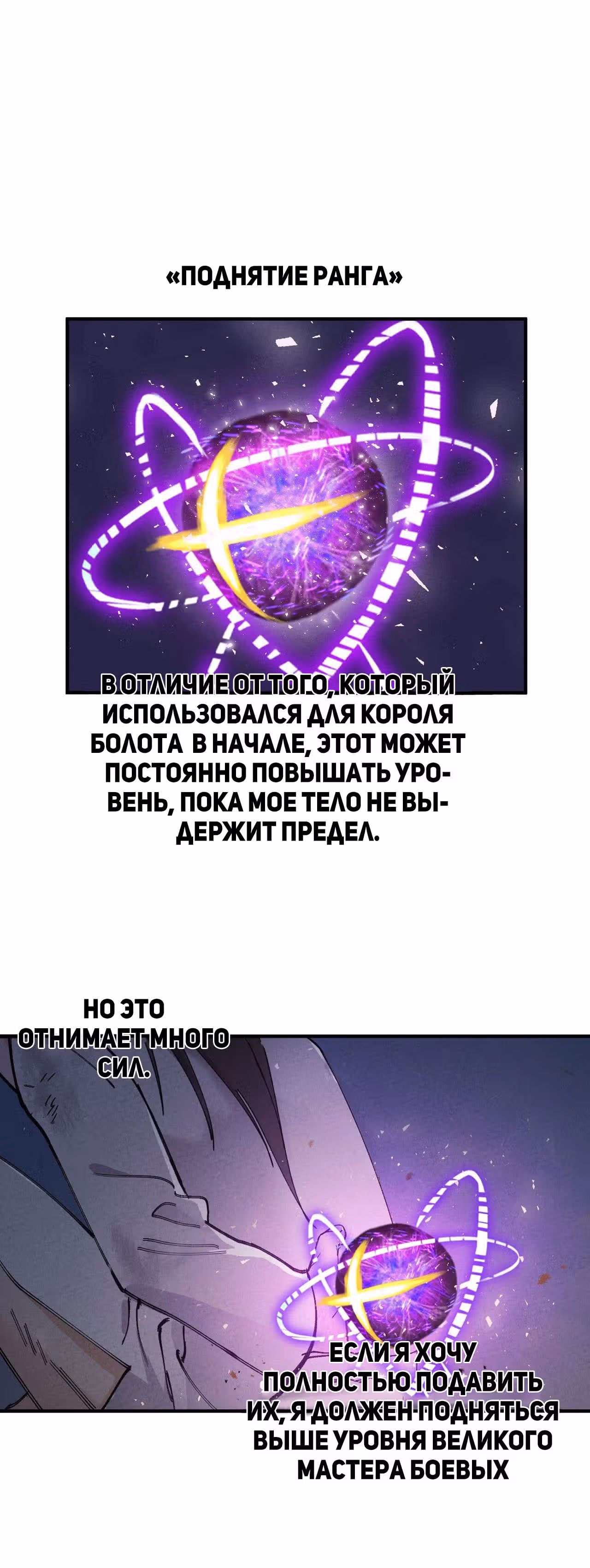 Сильнейшая система эволюции — Том 1 · Глава 31, страница 1