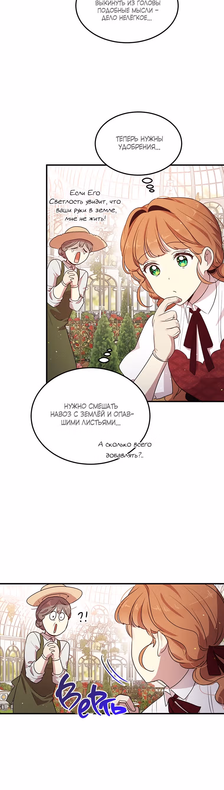 Герцог, зачем вы это делаете? — Том 3 · Глава 116, страница 13