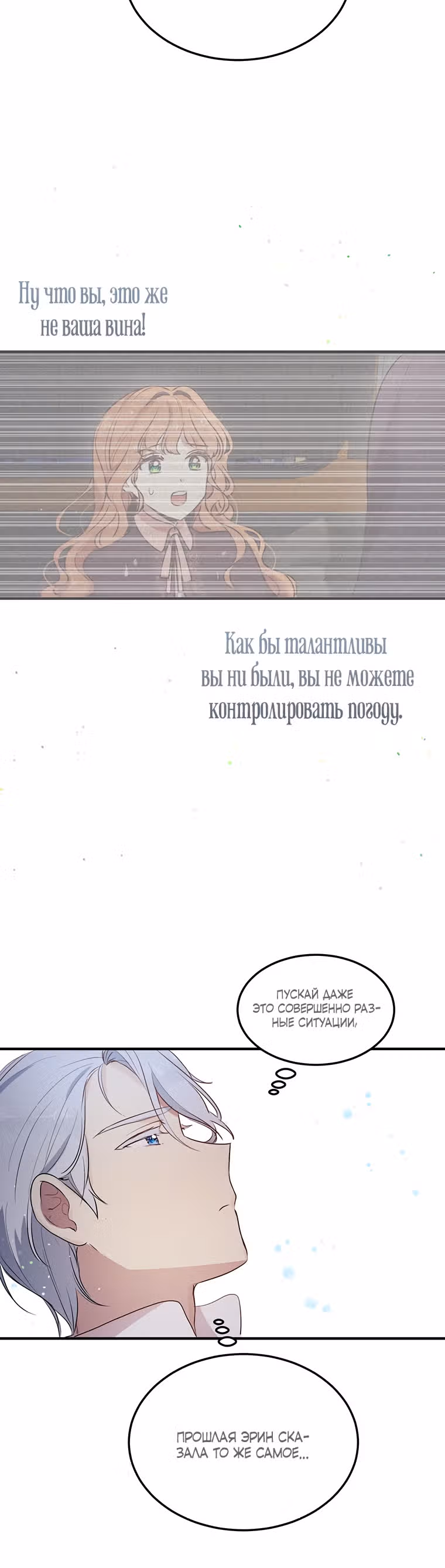 Герцог, зачем вы это делаете? — Том 3 · Глава 116, страница 9