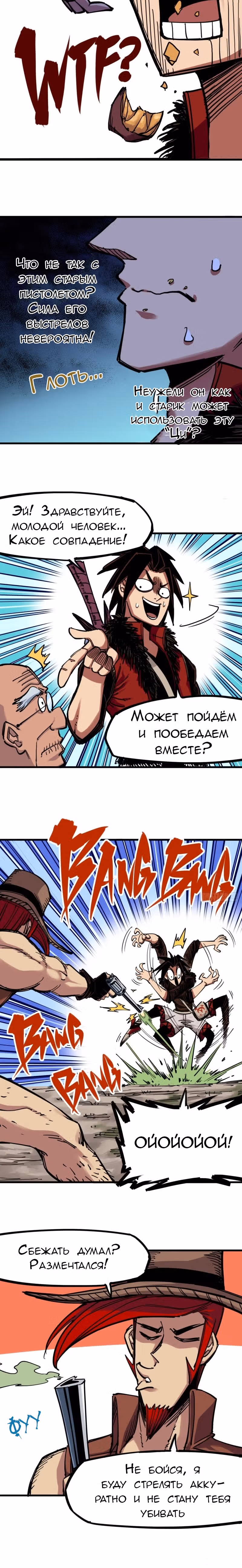 Черный и Белый Драконы-близнецы — Том 3 · Глава 5, страница 9