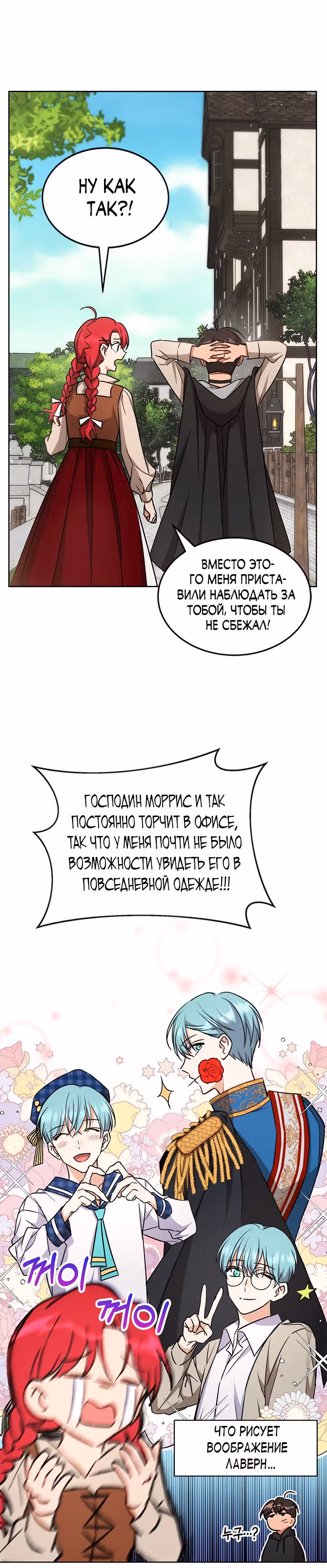 Как довести свою хозяйку — Том 1 · Глава 31, страница 14