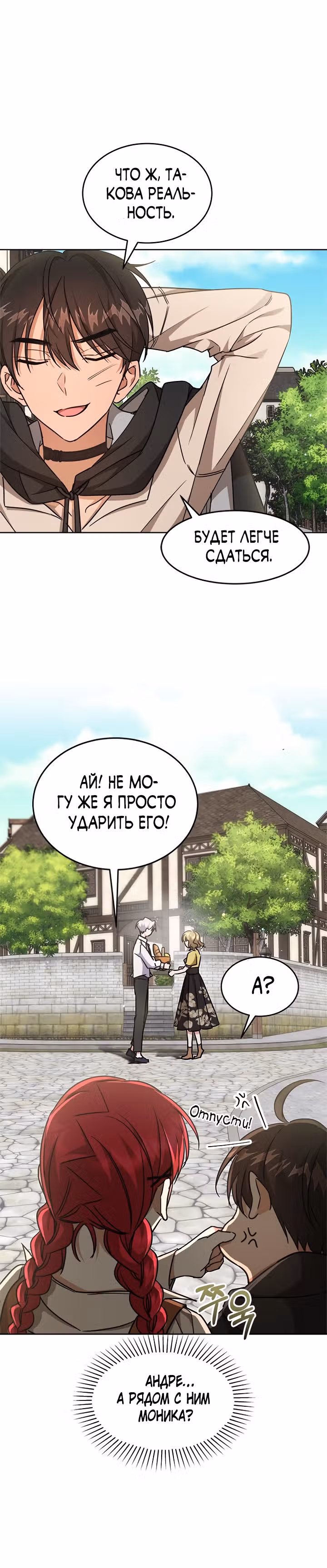 Как довести свою хозяйку — Том 1 · Глава 31, страница 15