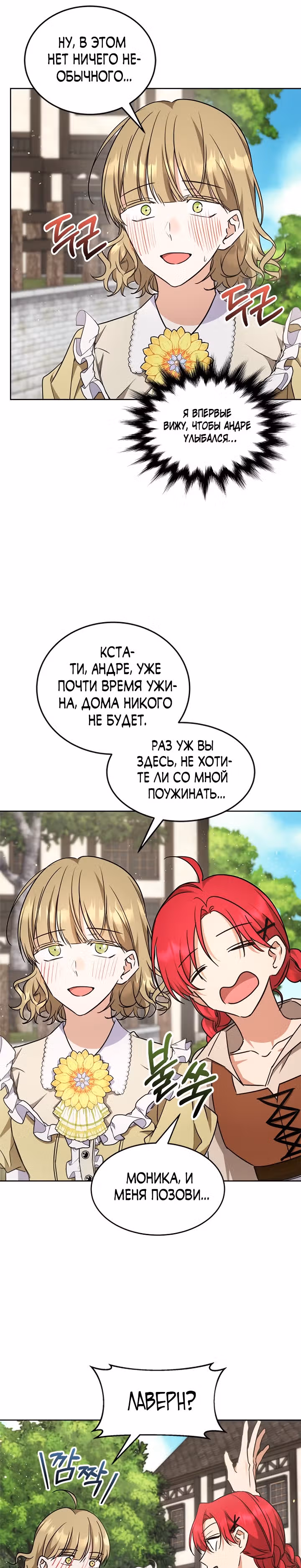 Как довести свою хозяйку — Том 1 · Глава 31, страница 19