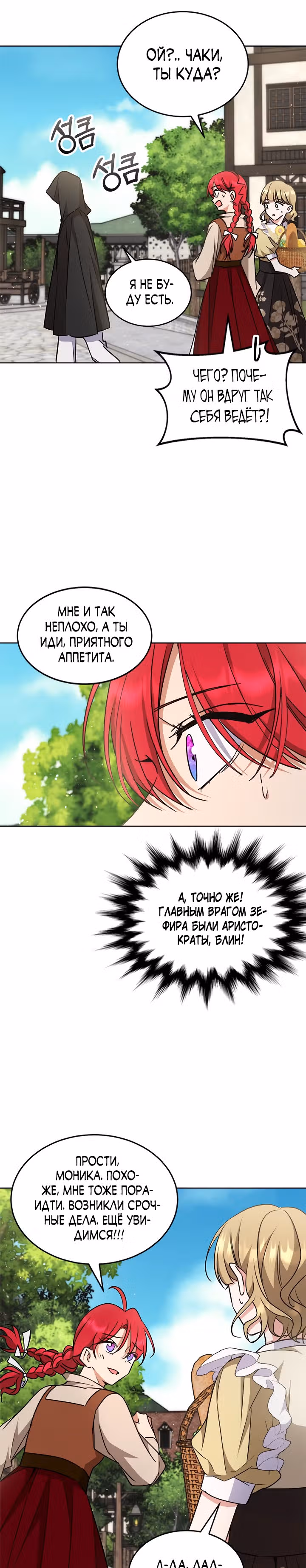 Как довести свою хозяйку — Том 1 · Глава 31, страница 25