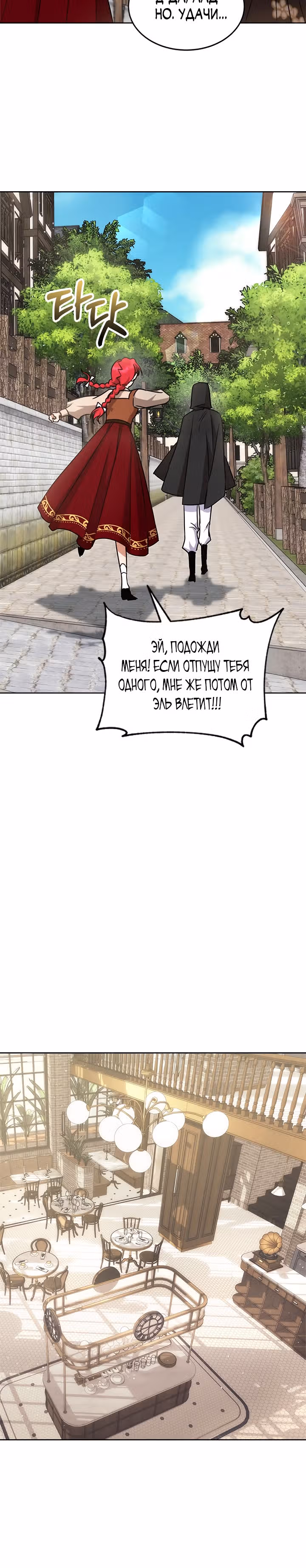 Как довести свою хозяйку — Том 1 · Глава 31, страница 26