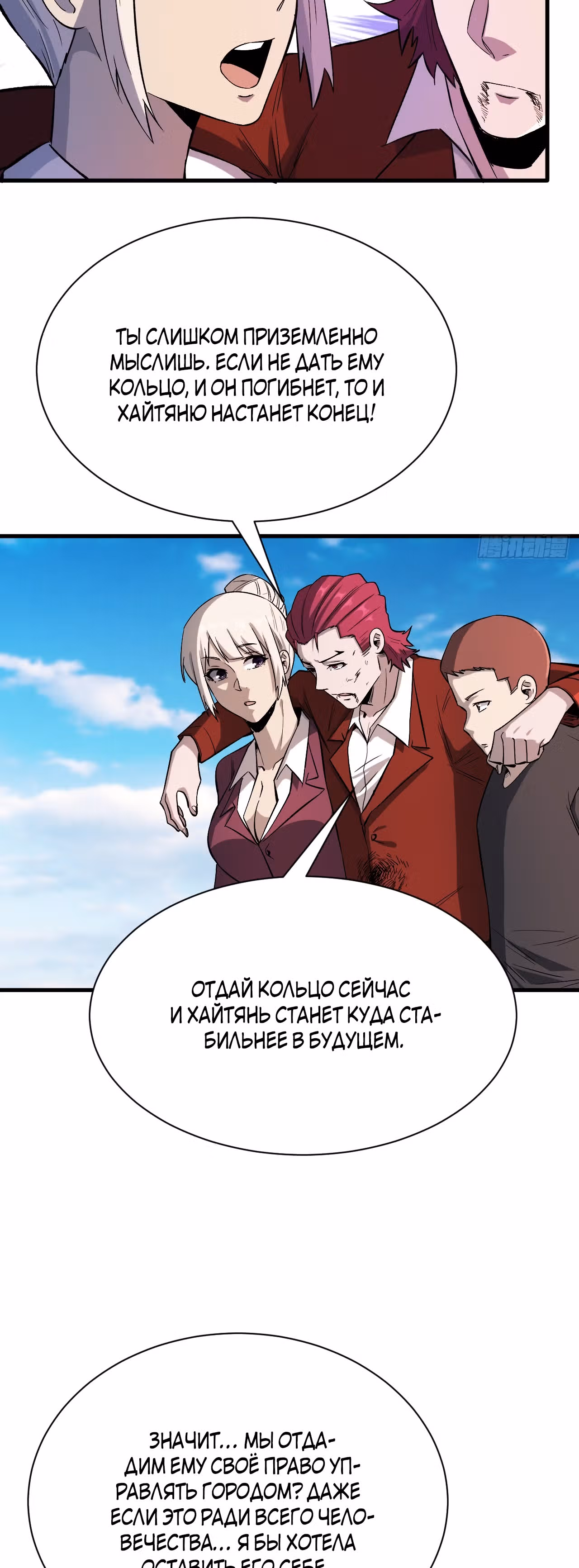 Я переродился ради величия — Том 2 · Глава 194, страница 6