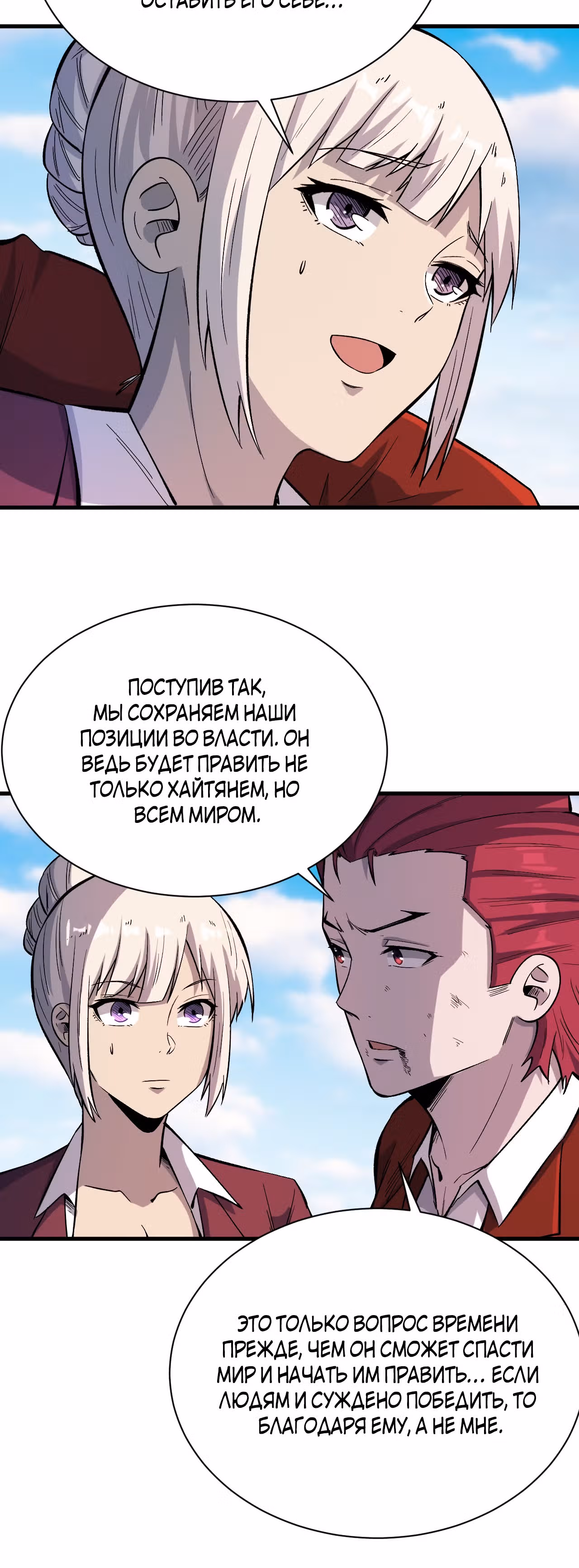 Я переродился ради величия — Том 2 · Глава 194, страница 7
