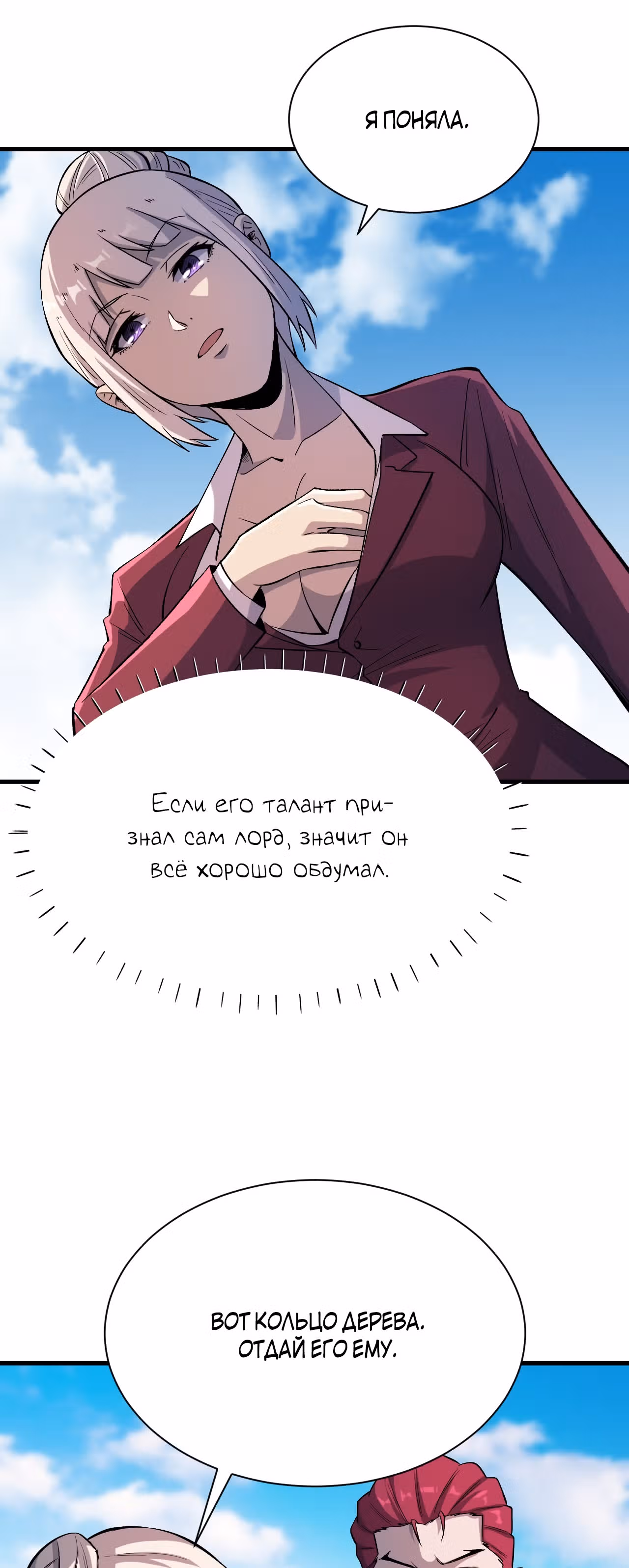 Я переродился ради величия — Том 2 · Глава 194, страница 9