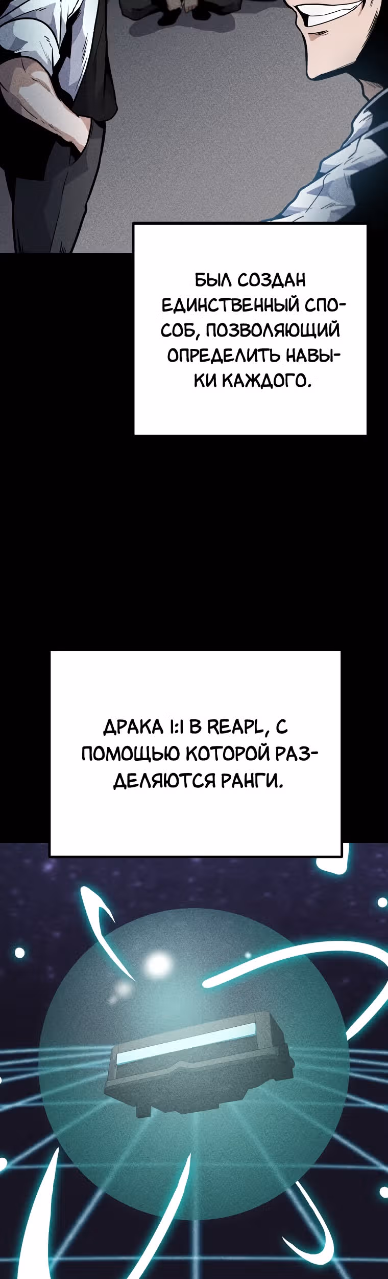 Reapl: Берсерк — Том 1 · Глава 10, страница 25