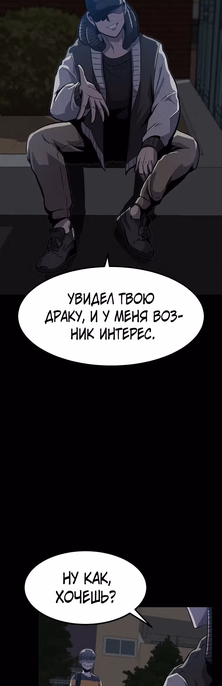 Reapl: Берсерк — Том 1 · Глава 10, страница 29