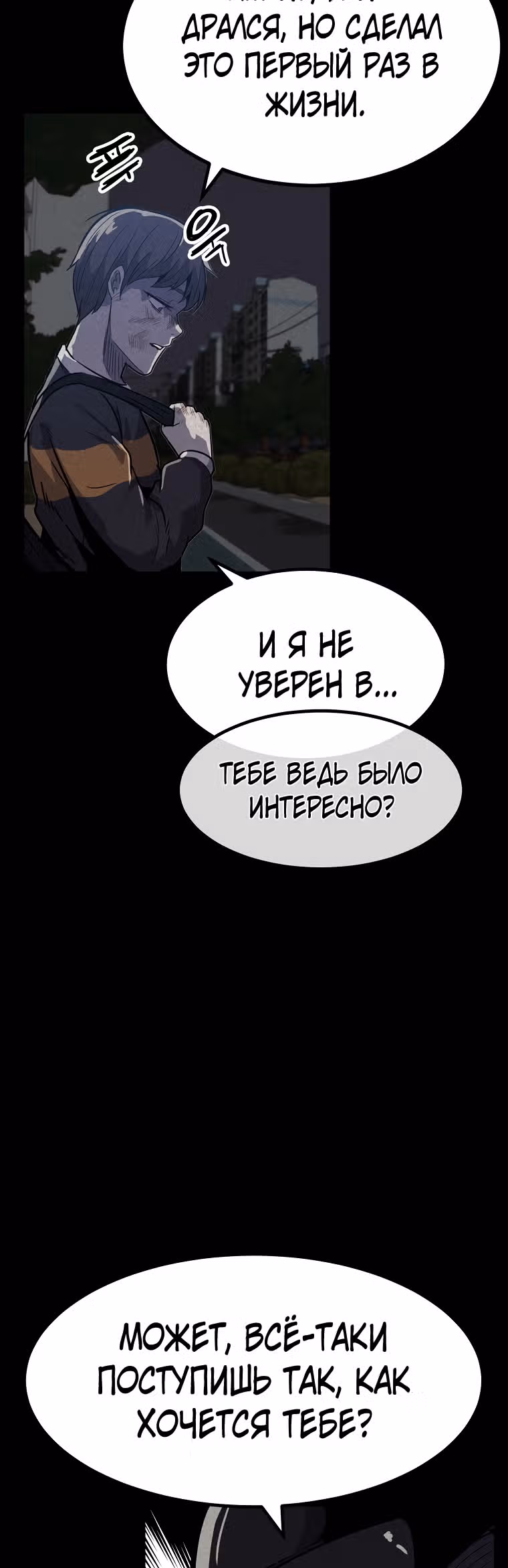 Reapl: Берсерк — Том 1 · Глава 10, страница 31