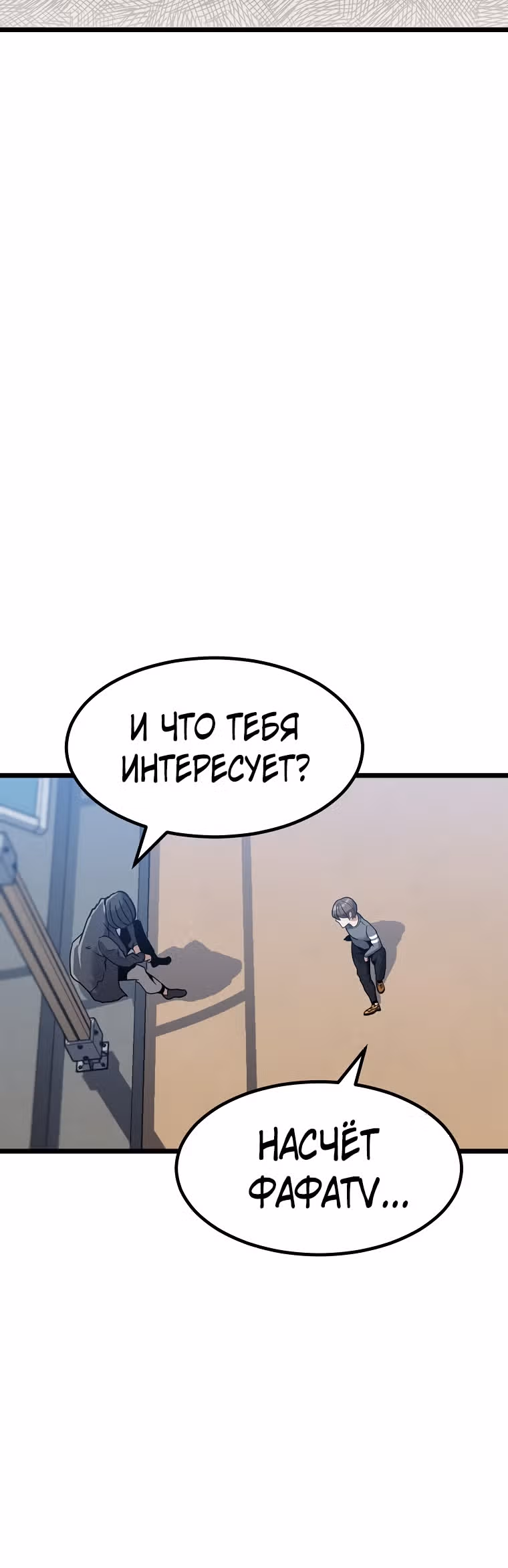 Reapl: Берсерк — Том 1 · Глава 10, страница 46