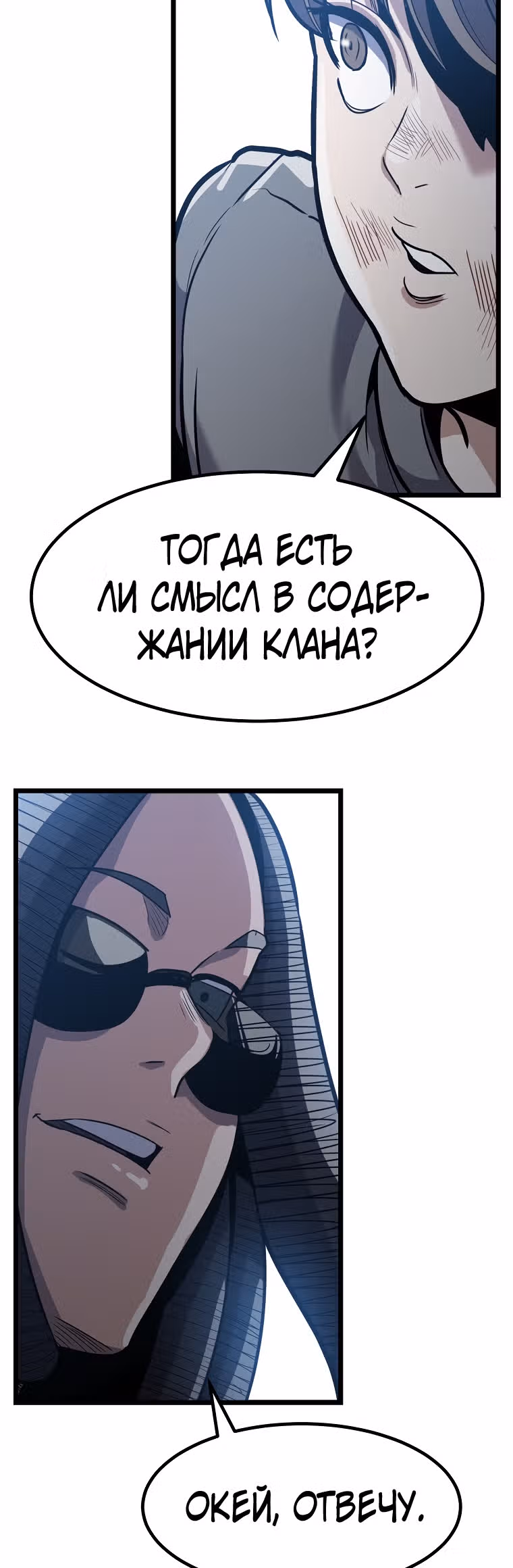 Reapl: Берсерк — Том 1 · Глава 10, страница 49