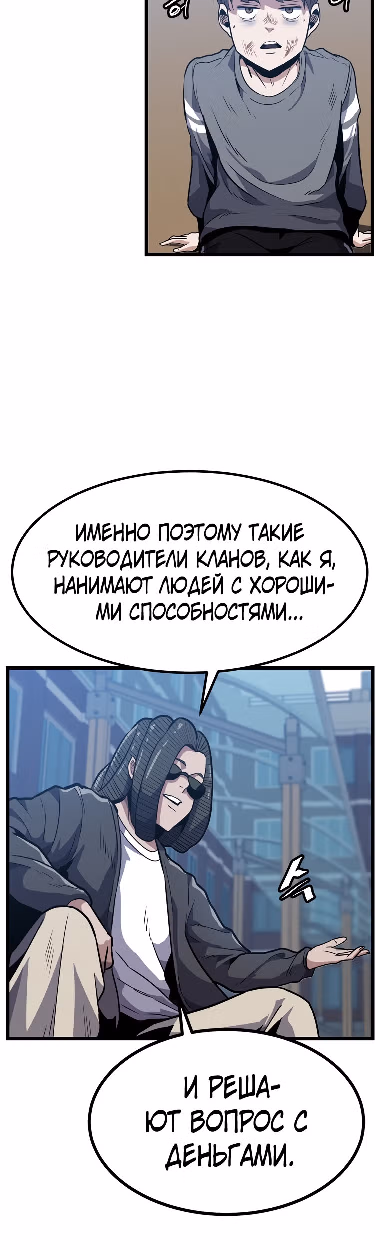 Reapl: Берсерк — Том 1 · Глава 10, страница 56