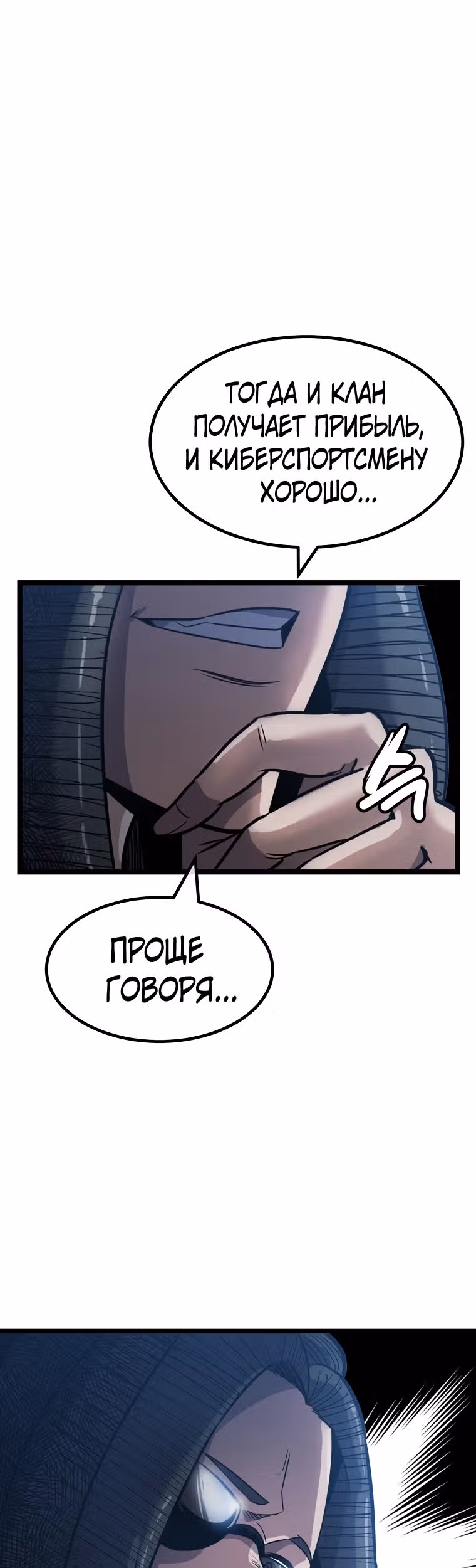 Reapl: Берсерк — Том 1 · Глава 10, страница 57