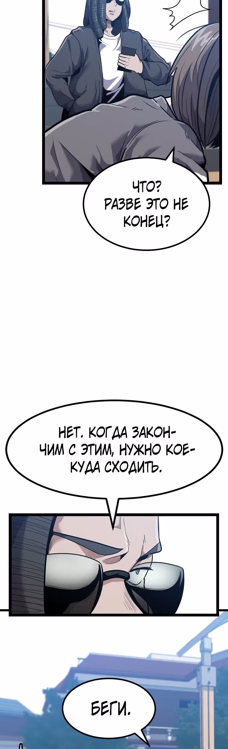 Reapl: Берсерк — Том 1 · Глава 10, страница 9
