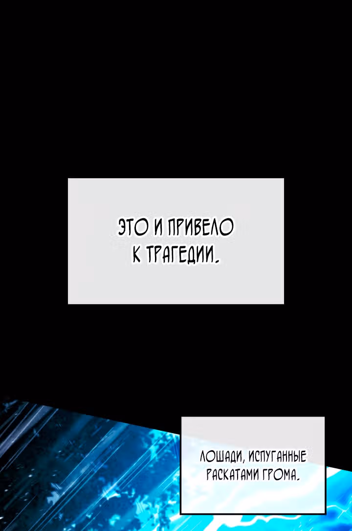 Месть железнокровной Гончей Меча — Том 1 · Глава 135, страница 28