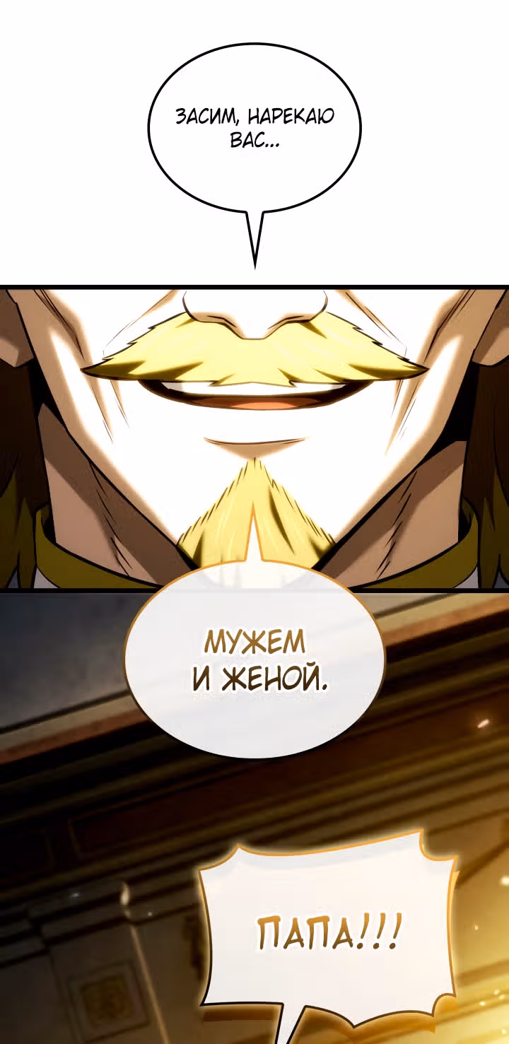Месть железнокровной Гончей Меча — Том 1 · Глава 135, страница 80