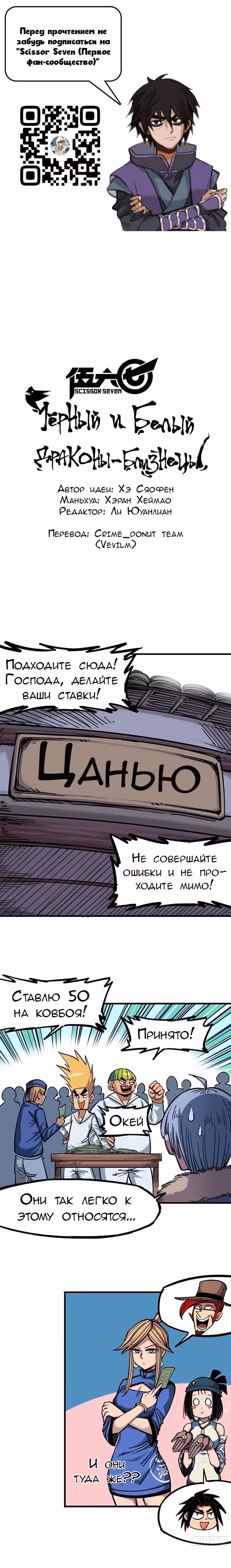 Черный и Белый Драконы-близнецы — Том 3 · Глава 6, страница 2