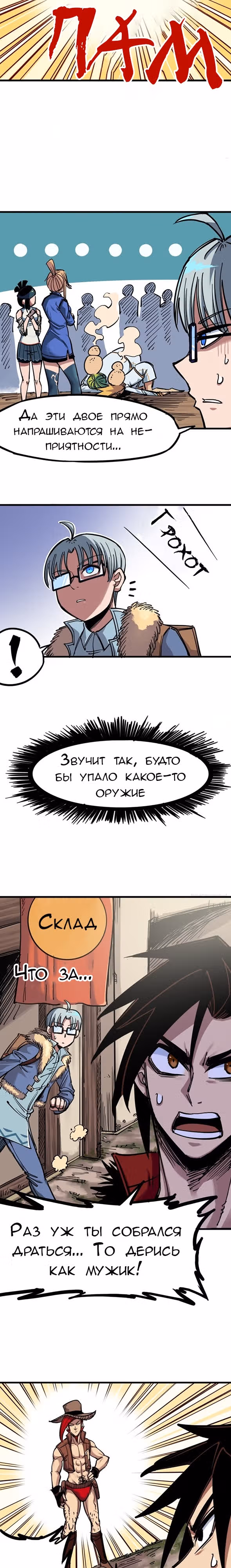 Черный и Белый Драконы-близнецы — Том 3 · Глава 6, страница 4