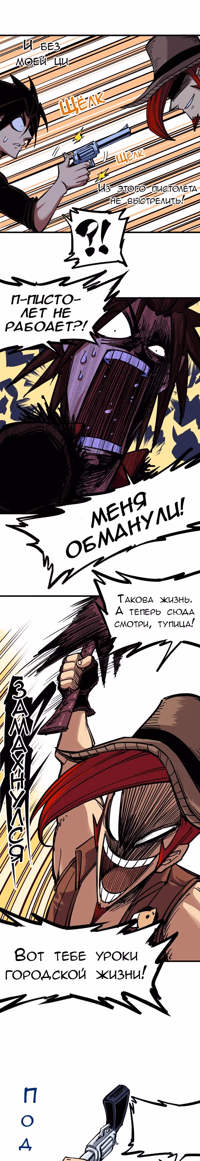 Черный и Белый Драконы-близнецы — Том 3 · Глава 6, страница 10