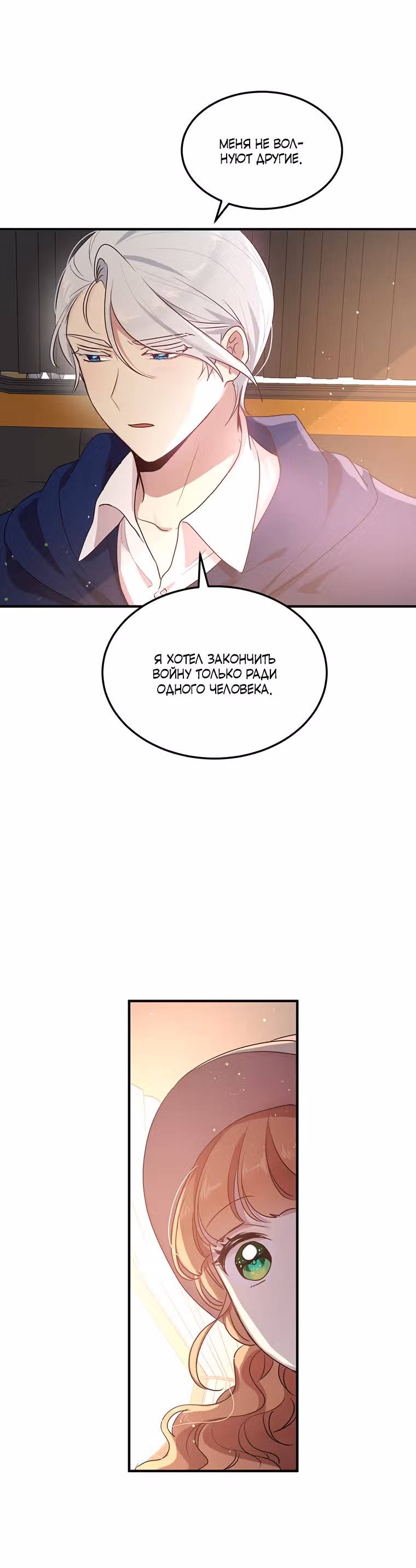 Герцог, зачем вы это делаете? — Том 3 · Глава 117, страница 13