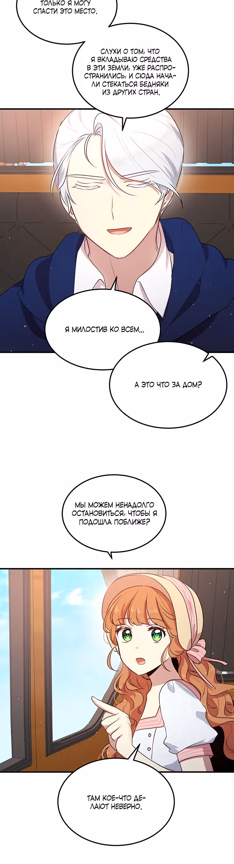 Герцог, зачем вы это делаете? — Том 3 · Глава 117, страница 22