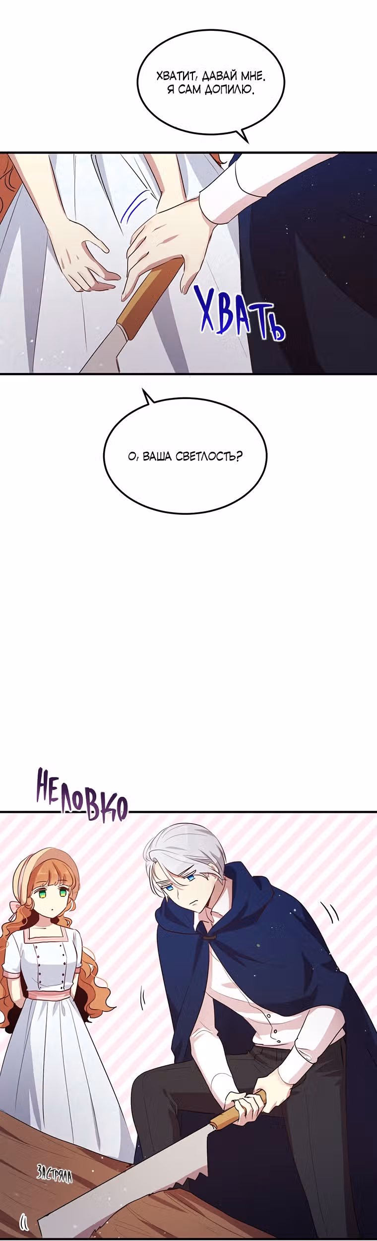 Герцог, зачем вы это делаете? — Том 3 · Глава 117, страница 30