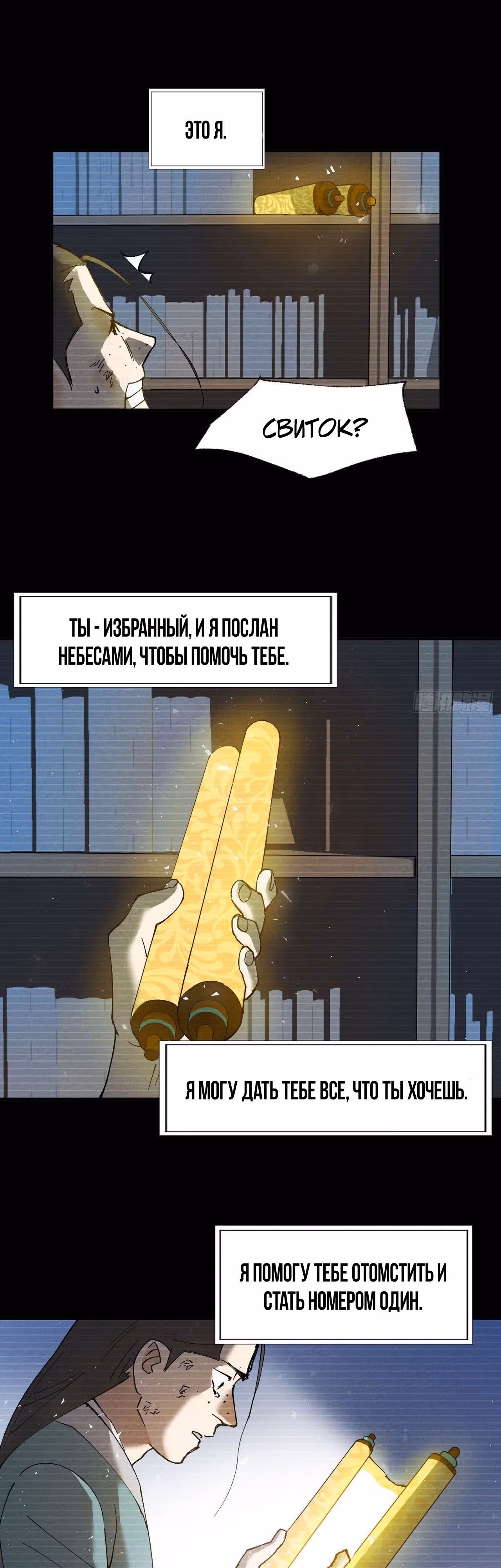 Сильнейшая система эволюции — Том 1 · Глава 32, страница 14