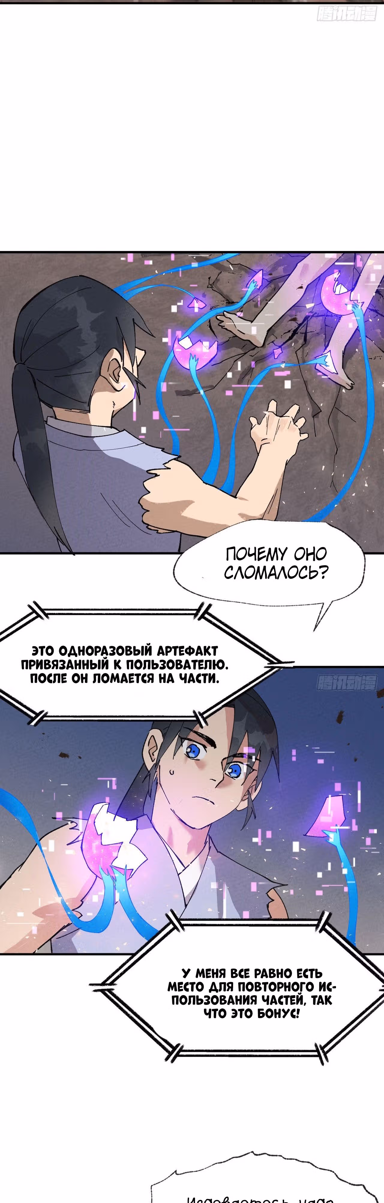 Сильнейшая система эволюции — Том 1 · Глава 32, страница 18