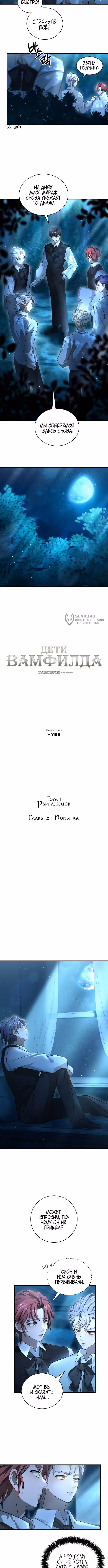 Тёмная луна: Дети Вамфилда — Том 1 · Глава 12, страница 3