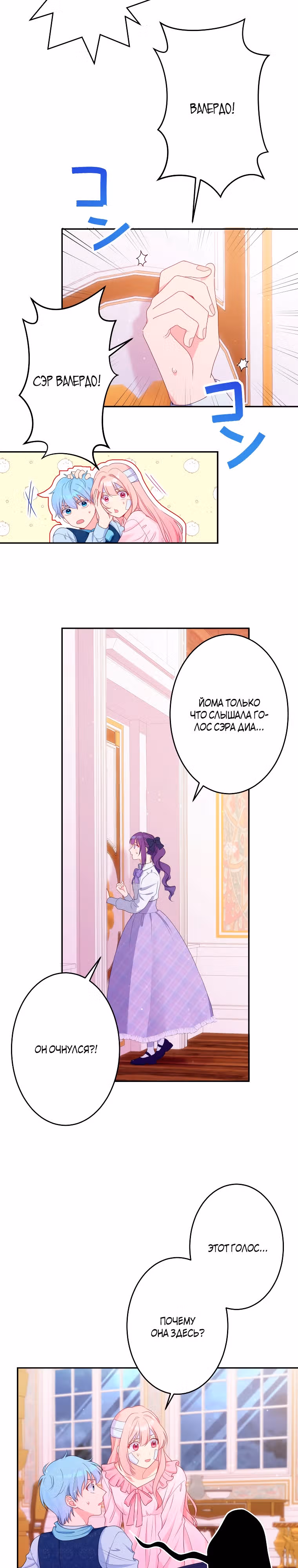 Я больше не хочу быть леди! — Том 1 · Глава 14, страница 2
