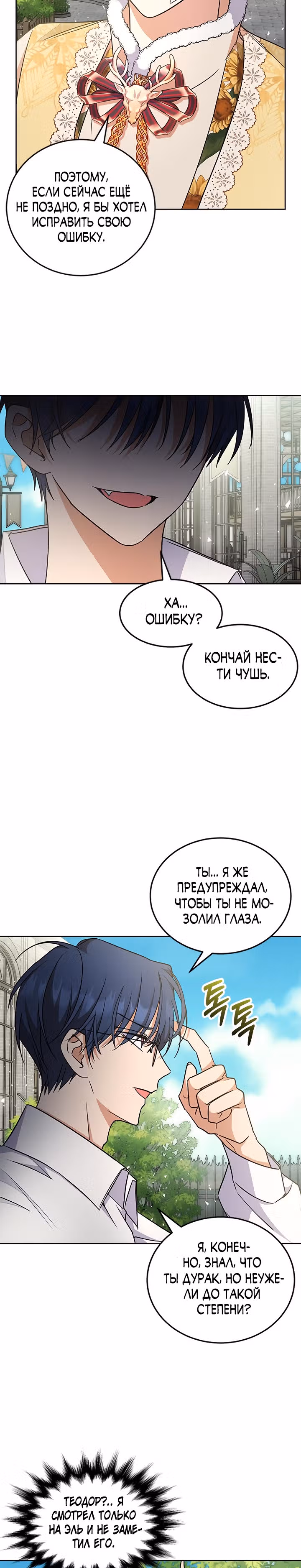 Как довести свою хозяйку — Том 1 · Глава 32, страница 12
