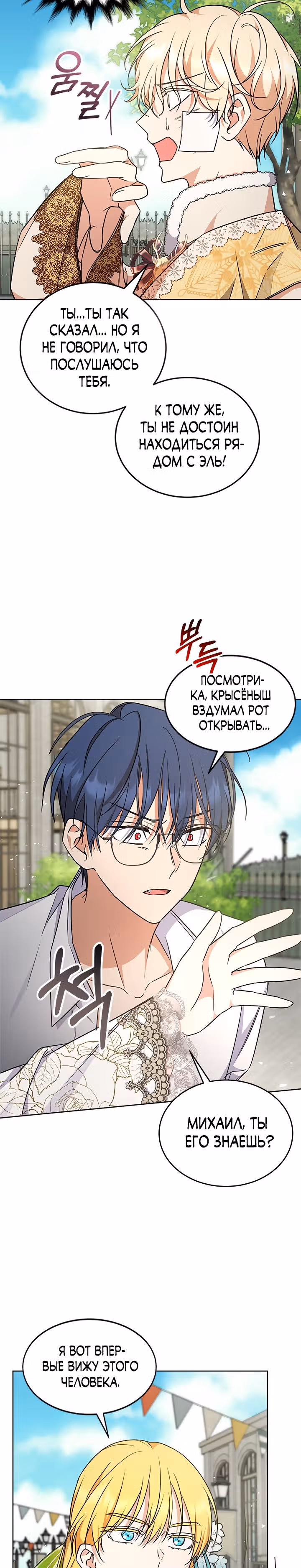 Как довести свою хозяйку — Том 1 · Глава 32, страница 13