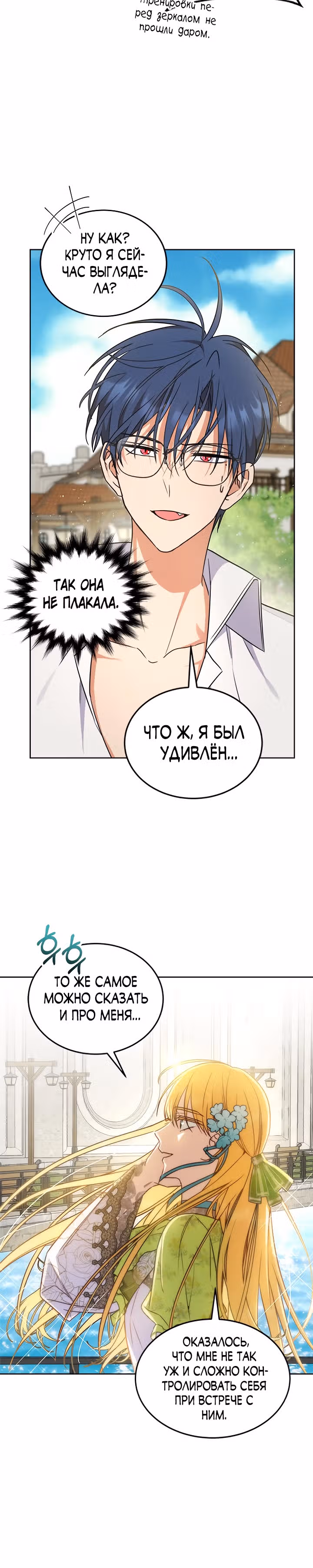 Как довести свою хозяйку — Том 1 · Глава 32, страница 18