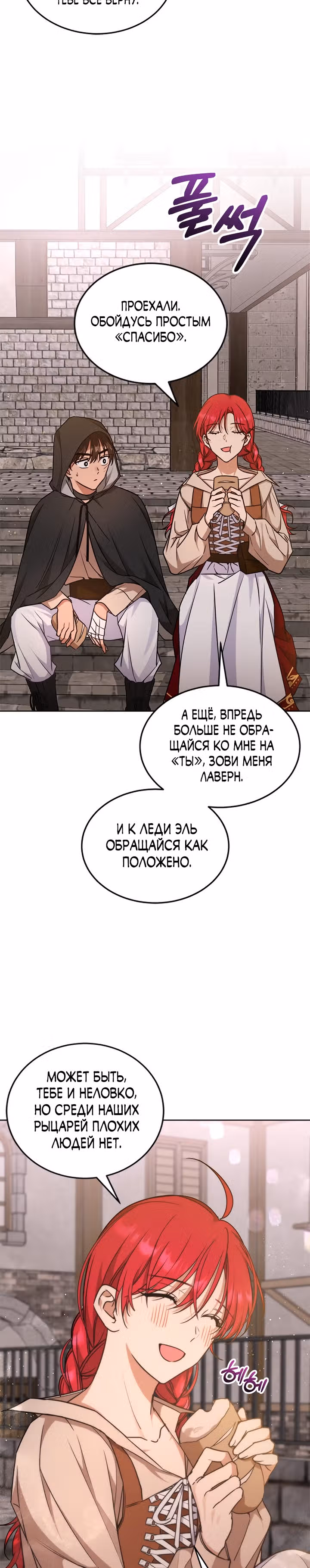 Как довести свою хозяйку — Том 1 · Глава 32, страница 25