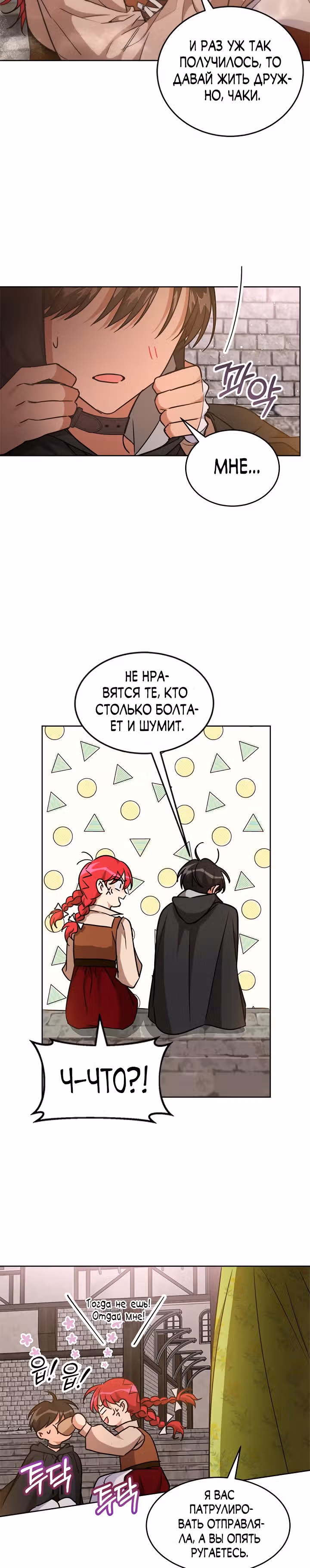 Как довести свою хозяйку — Том 1 · Глава 32, страница 26