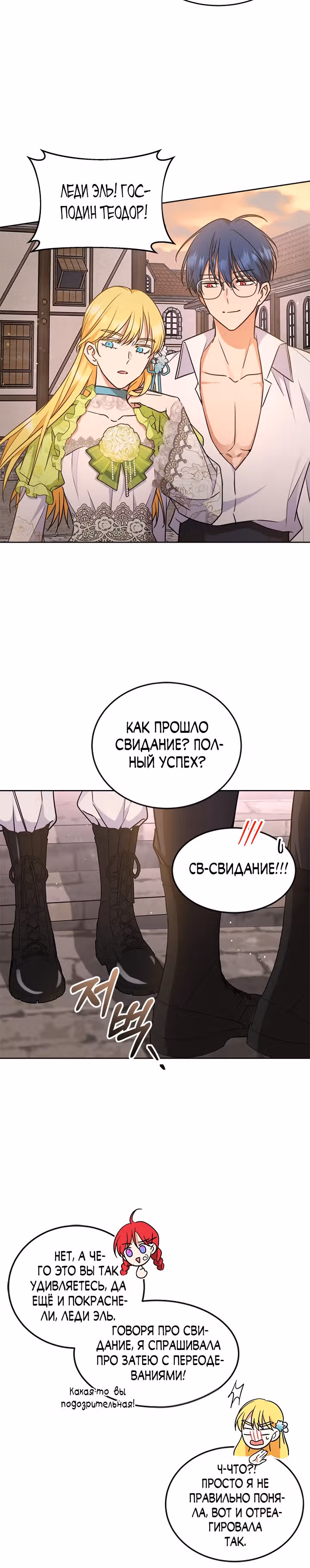 Как довести свою хозяйку — Том 1 · Глава 32, страница 27