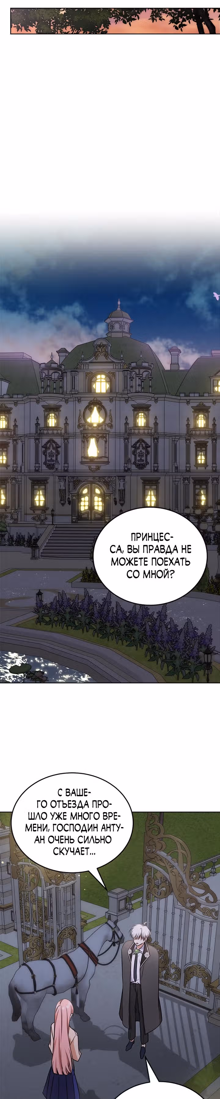 Как довести свою хозяйку — Том 1 · Глава 32, страница 35