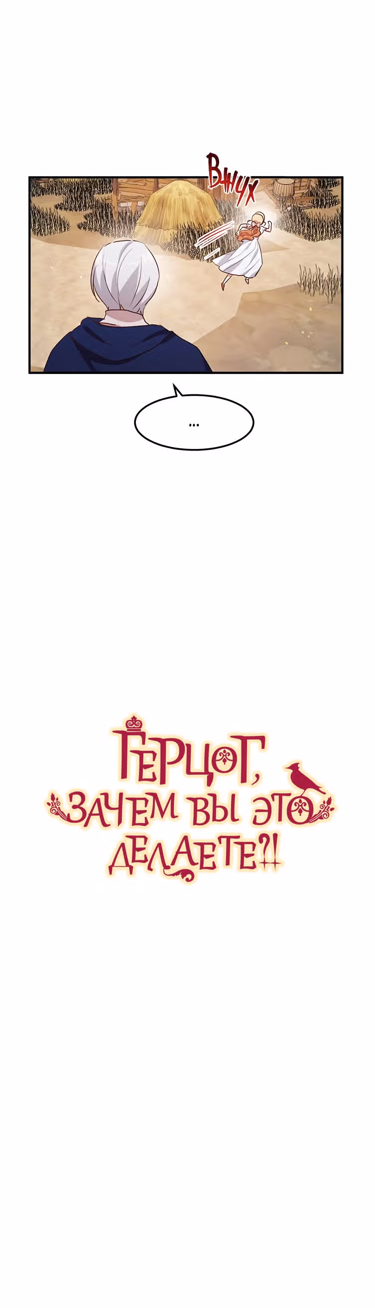 Герцог, зачем вы это делаете? — Том 3 · Глава 118, страница 5