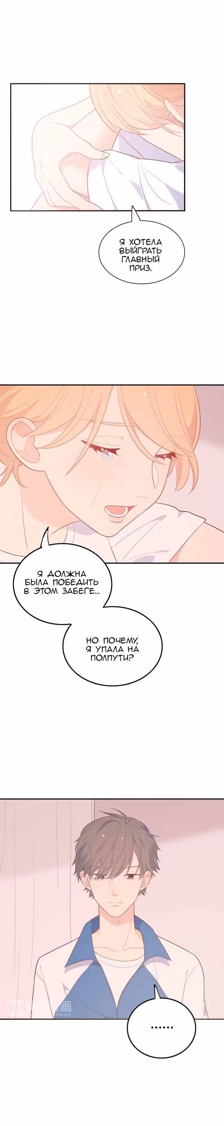 Городской принц и принцесса аборигенов — Том 1 · Глава 21, страница 10